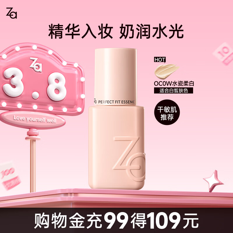 Ji Rui's soft light essence foundation milk, long-lasting concealer, non-removing makeup liquid foundation, sensitive skin can be used as a birthday gift OC0W water porcelain soft white 25ml