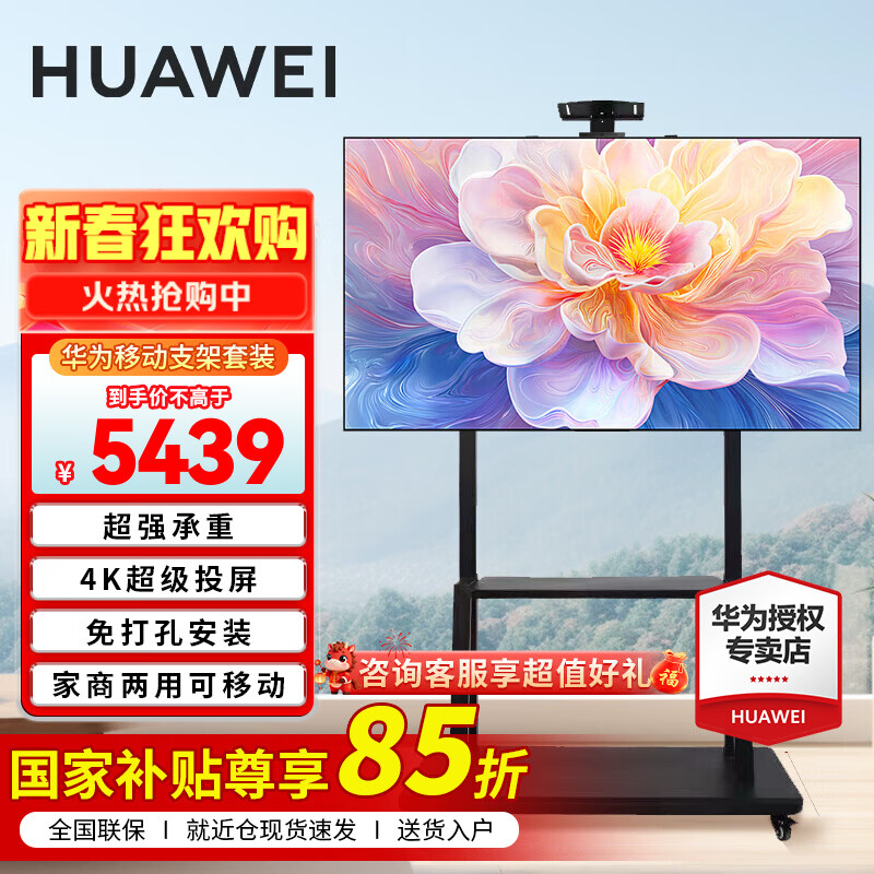 Huawei TV Smart Screen Vision 5 75-inch Hongmeng AI Smart Search Story MateTV Same Origin S MiniLED Ultra-Thin Mural Flat-panel TV 75-inch Mobile Stand + Installation Vision5 Mobile TV