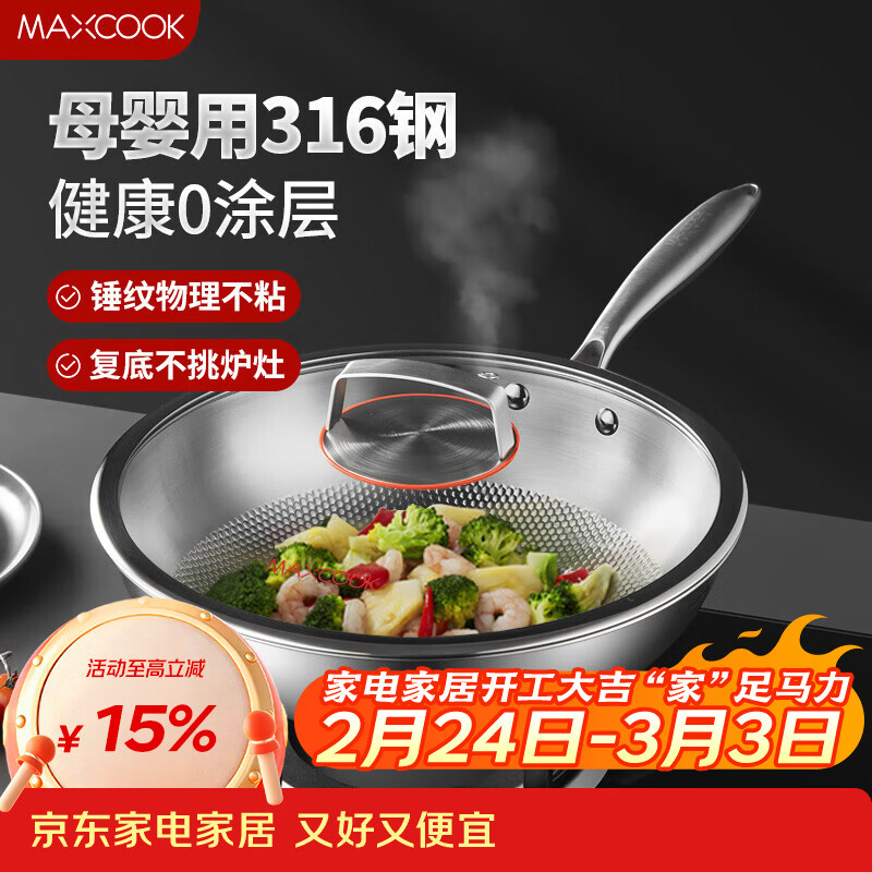 MAXCOOK 316 stainless steel wok, 30cm three-layer steel pot with lid, induction cooker, gas stove universal MCC2249