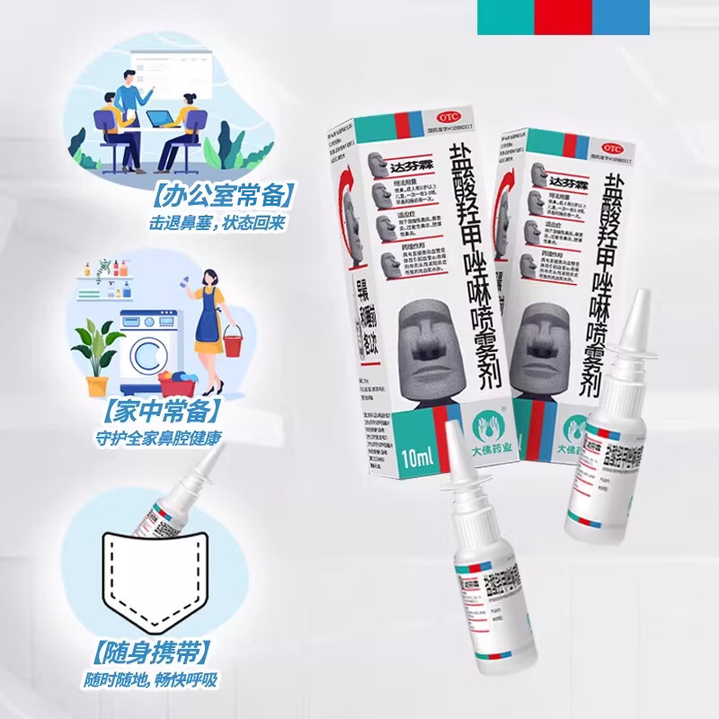 Dafenlin Oxymetazoline Hydrochloride Spray 10ml 5mg*20ml*300 spray Rhinitis spray medicine to treat allergic rhinitis sinusitis nose itching and runny nose special medicine