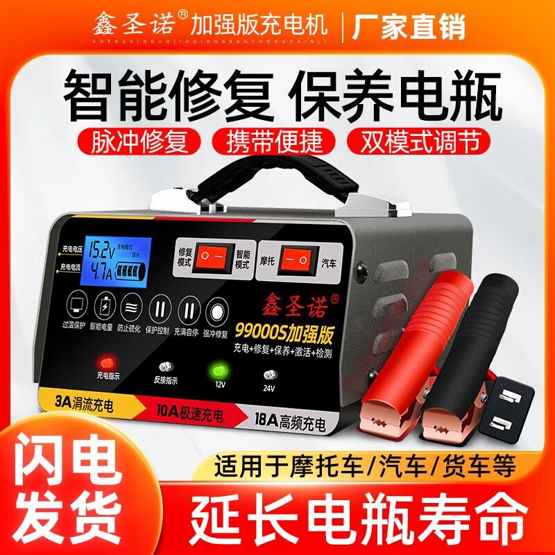 Car charger 12v24v battery charger fully automatic intelligent pulse repair type charging intelligent charger 68000A