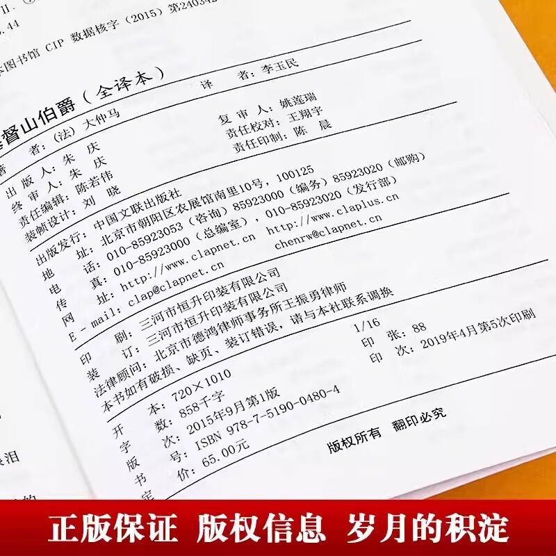 Complete 2 volumes of The Count of Monte Cristo, a complete translation of the original best-selling classic novel for primary and secondary school extracurricular readings