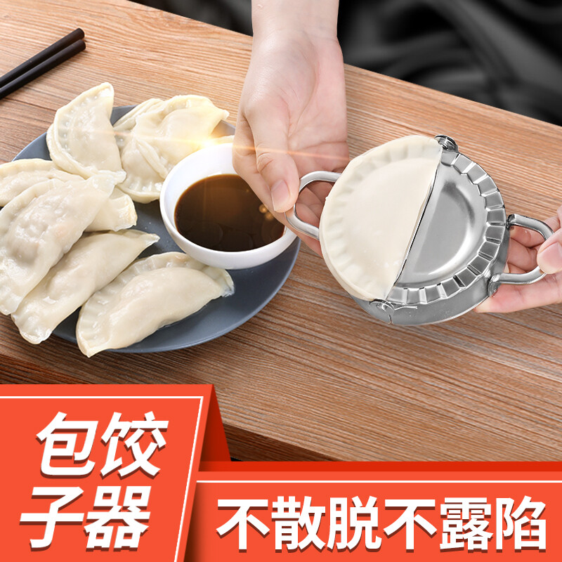 Xinchushi 304 stainless steel dumpling making tool, dumpling maker, household food-grade handmade dumpling clamp, dumpling mold, small dumpling clamp (standard dumpling wrapper)