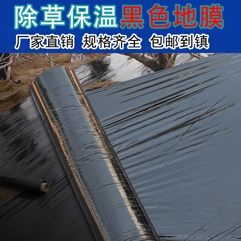 Agricultural planting thickened anti-aging black mulch plastic film weeding insulation moisturizing greenhouse fruit tree planting 11 pounds black 1 silk thick 1.5 meters wide 320 meters long