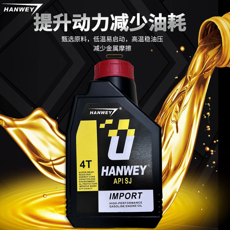 HANWEY large bottle of four-stroke engine oil for lawn mowers, special 4T engine oil for micro-tiller oil, 4-stroke garden oil, 1 bottle, large bottle of four-stroke general engine oil, HANWEY flagship quality, about 1.7 catties/bottle