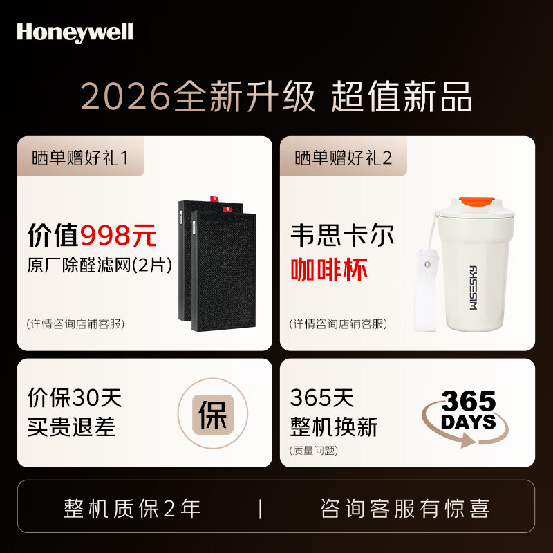 Honeywell Air Purifier Large Space Formaldehyde Removal New House Special Bacteria Virus Removal Odor Maternal and Infant Certified Home Sleep Silent Disinfection Purifier H-Speed pro