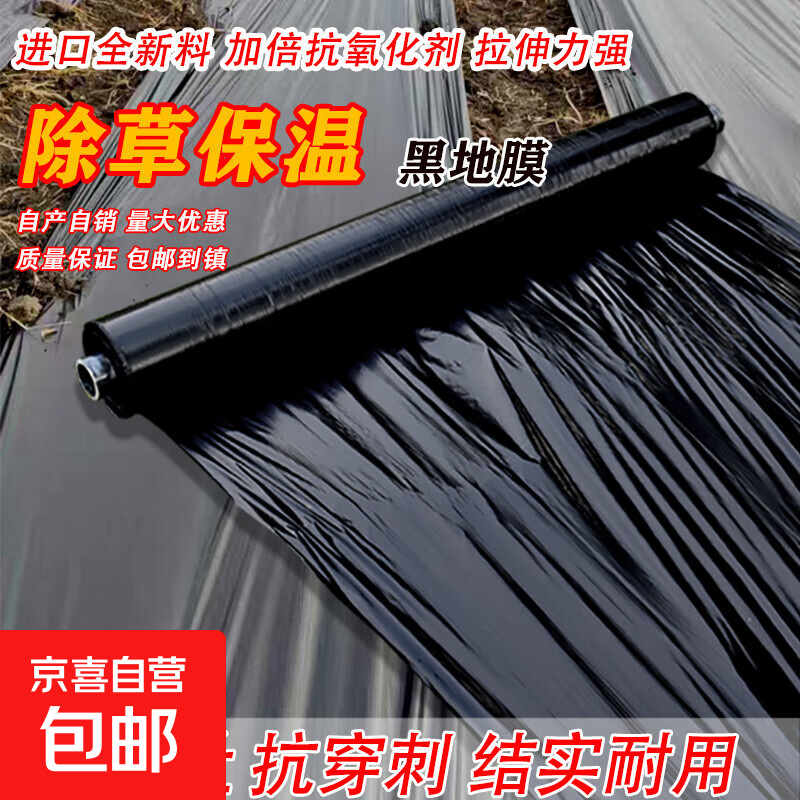 Agricultural planting thickened anti-aging black mulch plastic film weeding insulation moisturizing greenhouse fruit tree planting 11 pounds black 1 silk thick 1.5 meters wide 320 meters long
