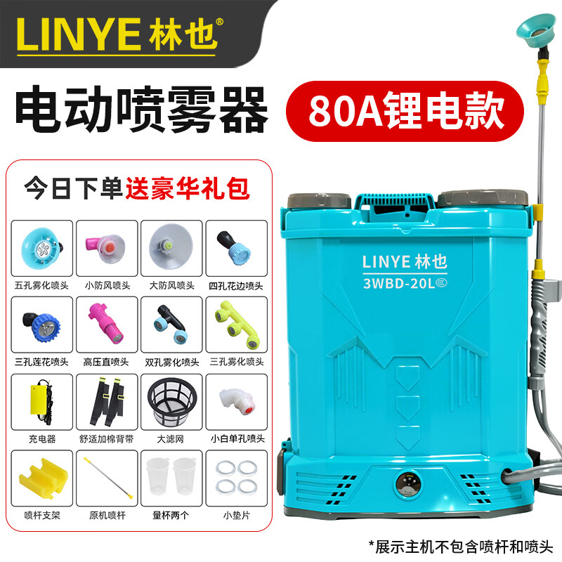Lin Ye electric sprayer agricultural sprayer knapsack sprayer lithium battery high-pressure sterilization sprayer