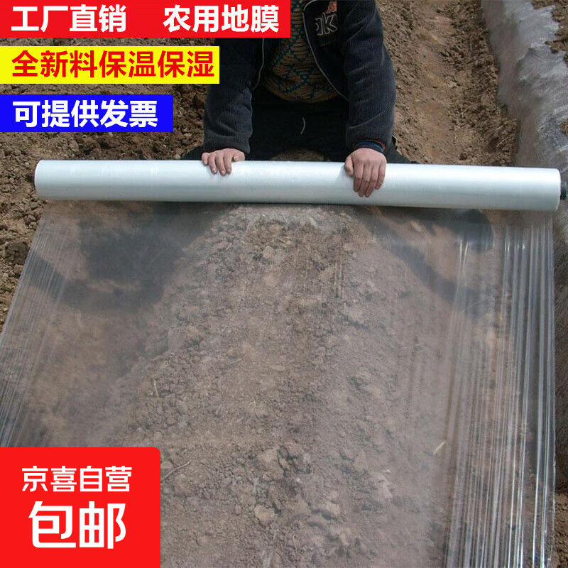 Mulch agricultural planting film agricultural materials insulation and moisturizing agricultural film white mulch film plastic film vegetable greenhouse film whole roll 4.8 catties 0.6 meters wide x 610 meters long