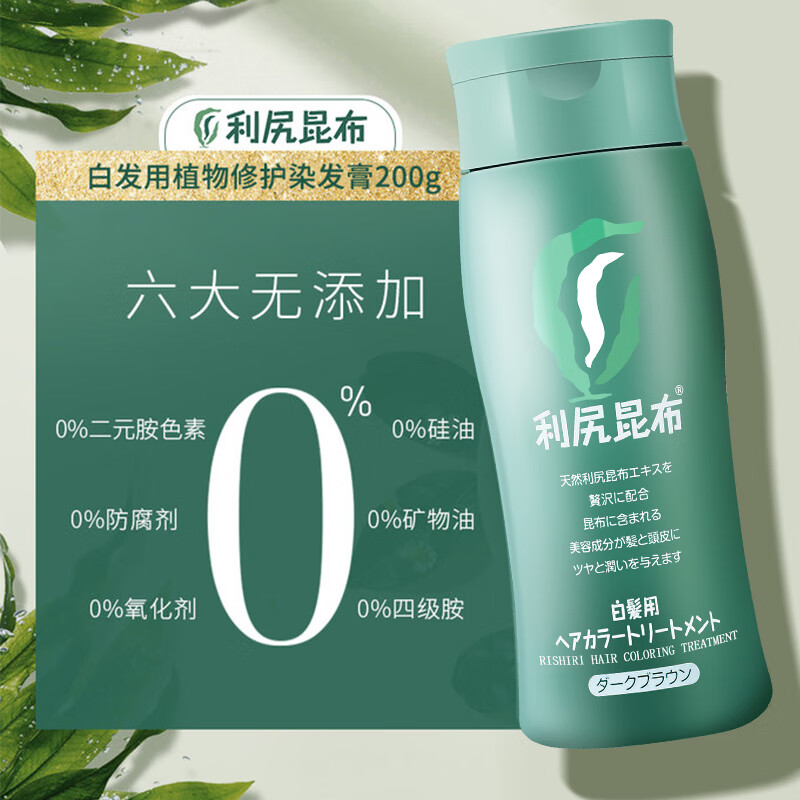 Rishiri kelp repair hair dye black 200g white hair dye herbal non-irritating unisex Japanese import