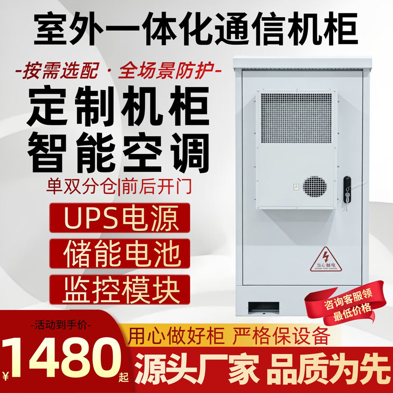 Outdoor waterproof cabinet integrated network communication 5G base station weak current constant temperature air conditioning rain and lightning protection equipment cabinet integrated cabinet iron tower customized configuration consultation customer service