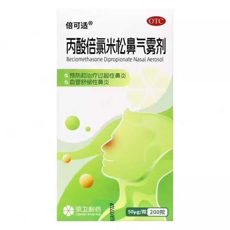 Beclomethasone propionate nasal aerosol 50 g*200 puffs 1 box