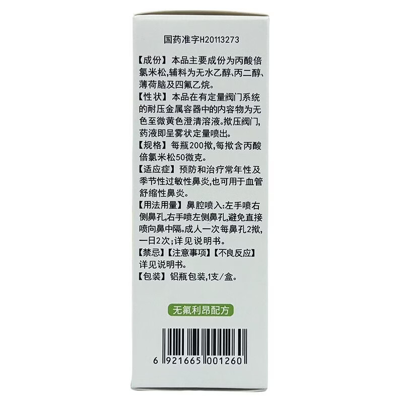 Beclomethasone propionate nasal aerosol 50 g*200 puffs 1 box