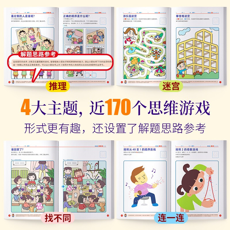 Whole brain development thinking game for 5~7 years old (China Environmental Labeling Product Green Printing)