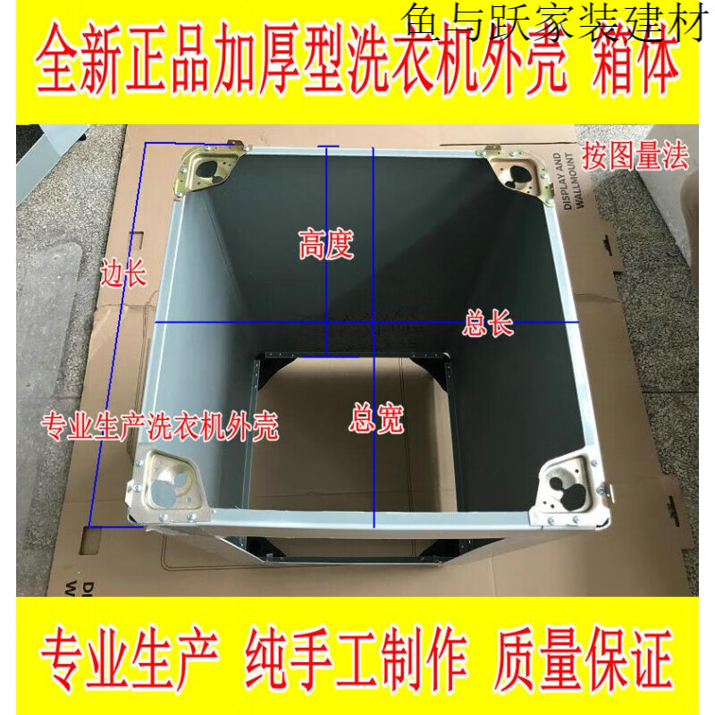 You can customize the fully automatic washing machine casing, washing machine casing, box plastic shell, plastic Little Swan washing machine casing