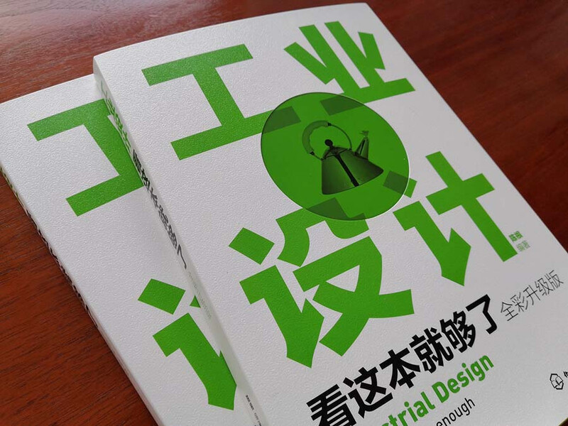 This book is enough for industrial design (full color upgraded version)