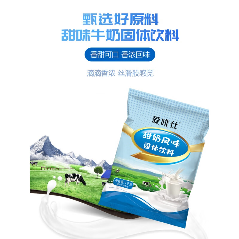 Aifeishi milk powder commercial 1kg sweet original flavor solid beverage catering instant hotel special milk tea shop brewing (extra strong) three-in-one original coffee 1kg/bag