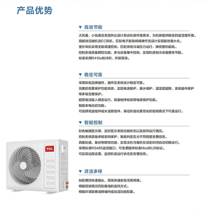 SENDON TCL computer room precision air conditioner 7.5/12.5KW upper/lower air supply 3/5P constant temperature and humidity experimental archive room dedicated UPS power supply TCL 7.5KW12.5KW20K technology docking