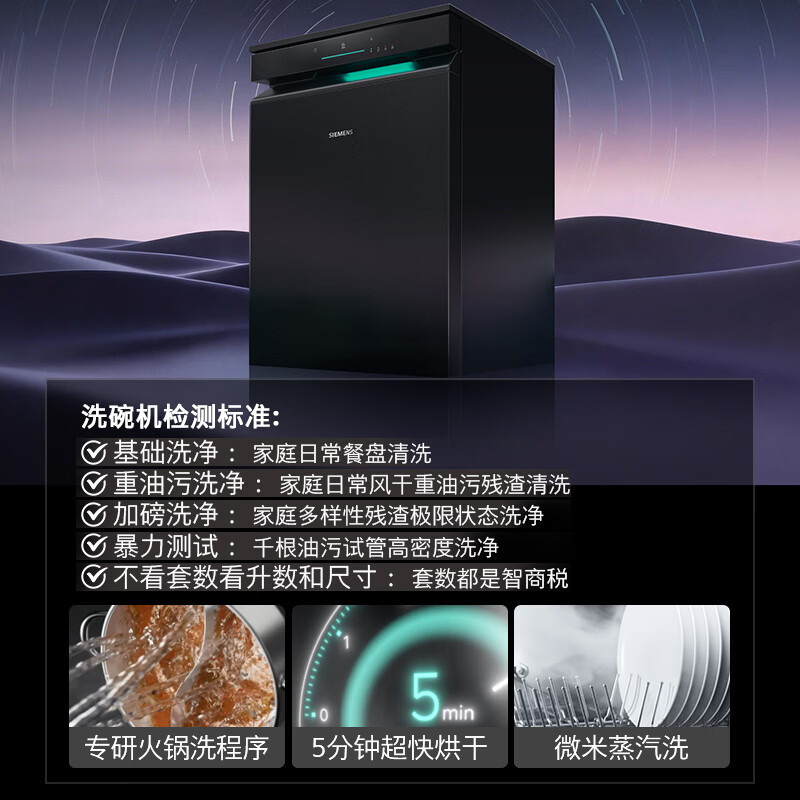 Siemens (SIEMENS) Black Magic Mirror 5.0 Aura new level water efficiency 150L or above large volume water saving and energy saving independent built-in dual-purpose dishwasher SJ23EB33MC