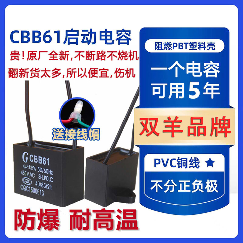 CBB61 electric fan ceiling fan capacitor 1.0/1.2/1.5/1.8/2/2.5/3/4/5/6/7/8UF range hood fan floor fan starting capacitor universal 450V genuine 1.5uF one pack comes with wiring cap original 450V 5-year warranty