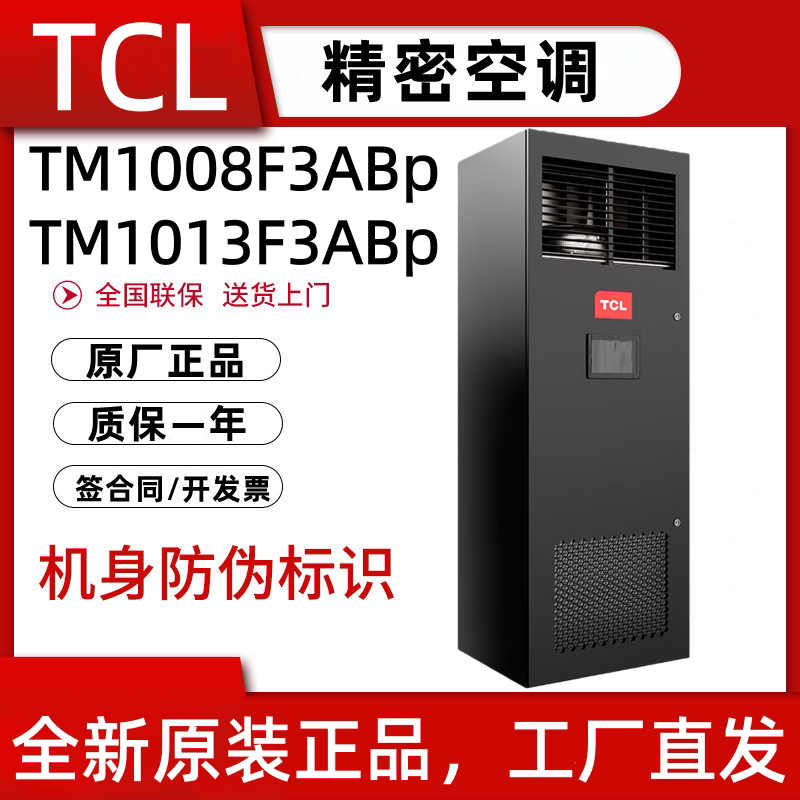 SENDON TCL computer room precision air conditioner 7.5/12.5KW upper/lower air supply 3/5P constant temperature and humidity experimental archive room dedicated UPS power supply TCL 7.5KW12.5KW20K technology docking