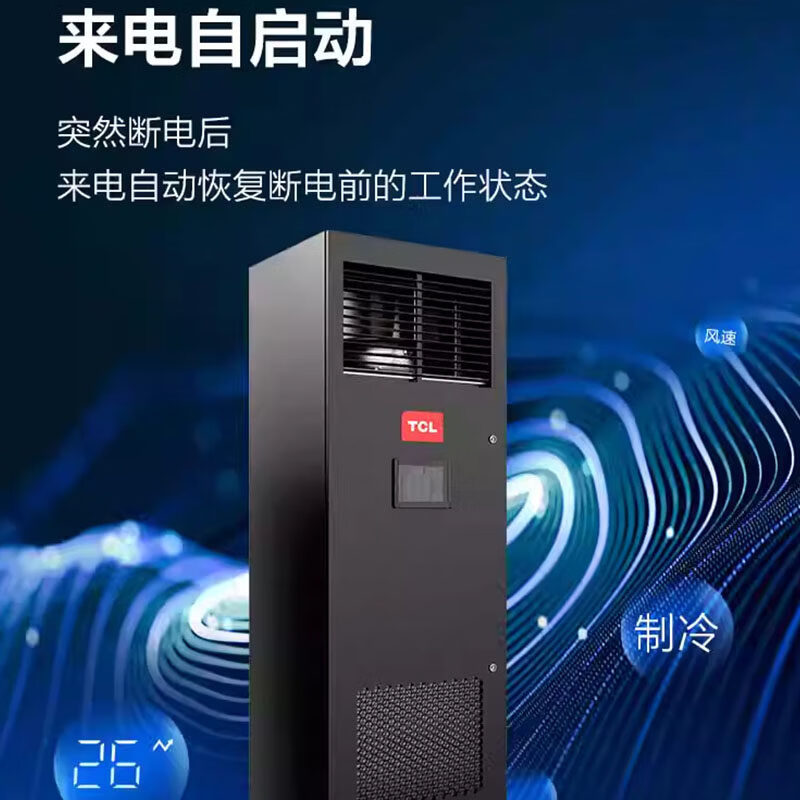 SENDON TCL computer room precision air conditioner 7.5/12.5KW upper/lower air supply 3/5P constant temperature and humidity experimental archive room dedicated UPS power supply TCL 7.5KW12.5KW20K technology docking