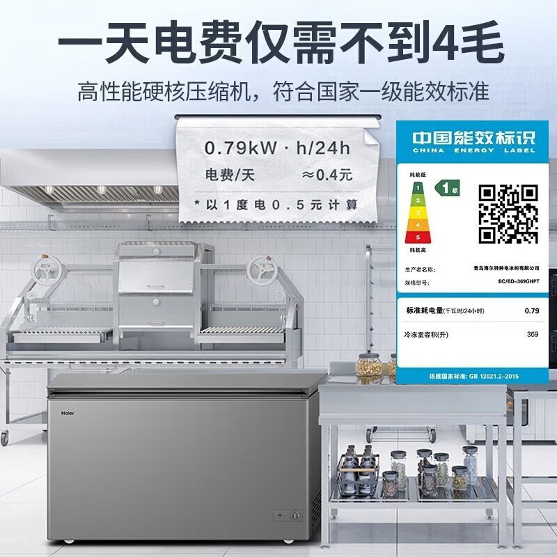 Haier Freezer 519/829 liters or above commercial household large-capacity refrigerator refrigerated freezing conversion fully frozen ultra-low temperature seafood deep-freezing quick-frozen horizontal cabinet five-sided refrigeration 369 liters steel plate liner minus 38 degrees 1.32 meters long