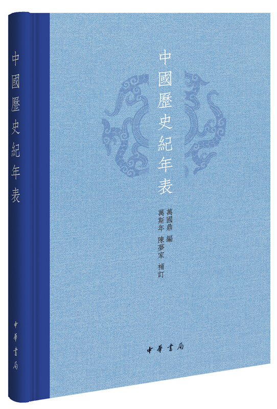 Chronology of Chinese History (Essential) Zhonghua Book Company