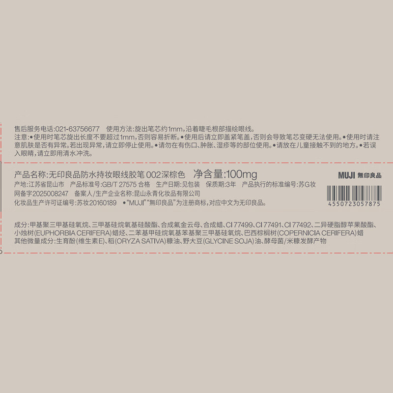 MUJI waterproof long-lasting eyeliner pencil eyeliner makeup 002 dark brown