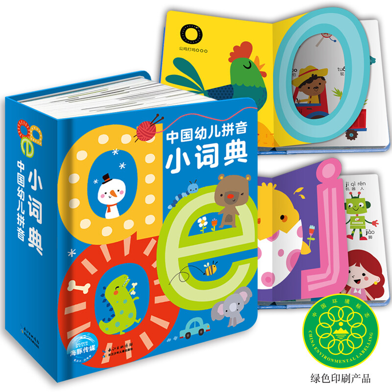 Click-to-read version of Chinese Pinyin Dictionary for children aoe letters 0-2-3-6 years old Chinese Pinyin training tear-proof cards audio story picture book kindergarten baby pinyin enlightenment preschool teaching materials support little monkey Pipi point reading pen