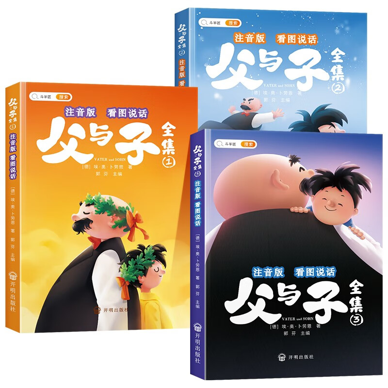 Dou Banjiang, the complete collection of Father and Son, color pictures and phonetic version, look at pictures and tell stories, extracurricular reading books for primary school students in first and second grade, children's comic story books (all three volumes)