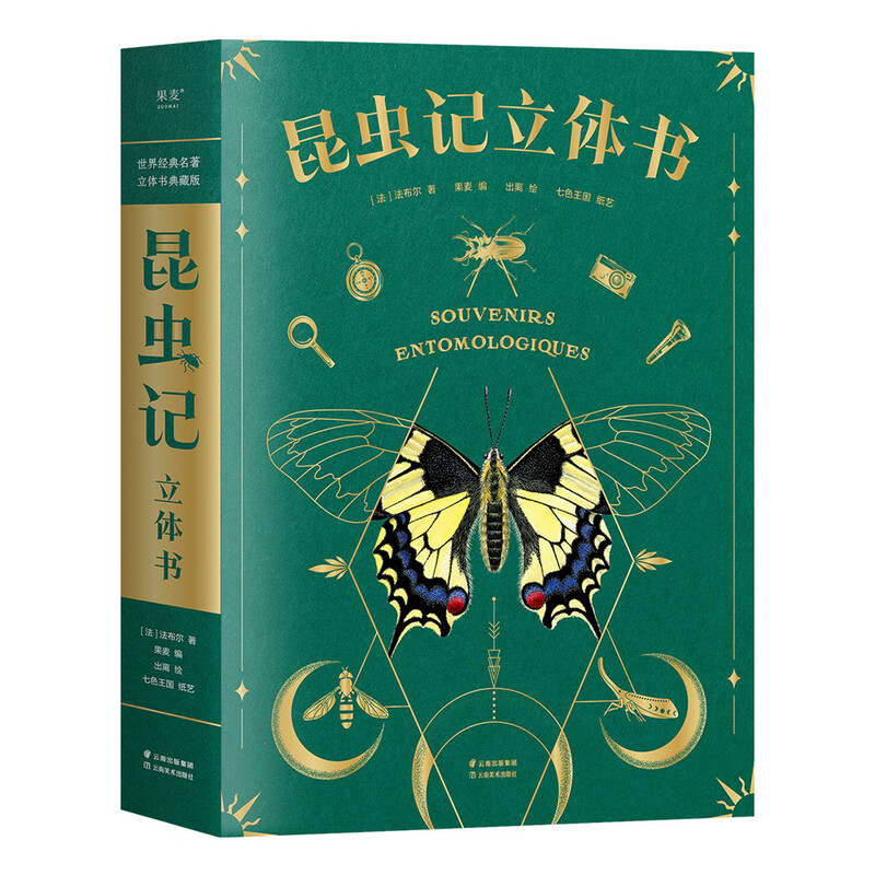 Diary of Insects pop-up book, natural science enlightenment, parent-child reading (10 large spread pages, 38 three-dimensional interactions, 50 insects, hundreds of knowledge points, shocking presentation of Fabre's 