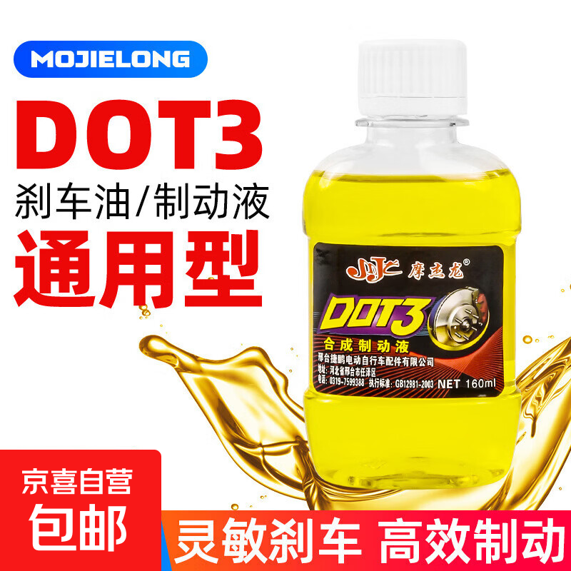 Electric vehicle disc brake oil, motorcycle disc brake pedal, battery vehicle brake fluid, universal Mojielong hydraulic oil, electric vehicle/motorcycle universal disc brake oil, 1 bottle 160ML