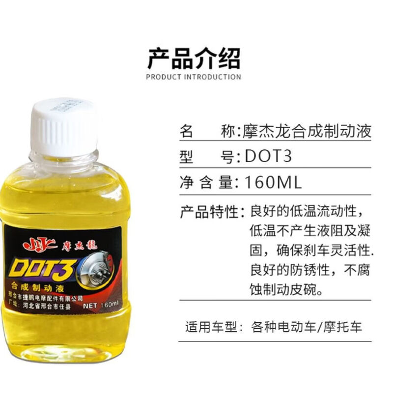 Electric vehicle disc brake oil, motorcycle disc brake pedal, battery vehicle brake fluid, universal Mojielong hydraulic oil, electric vehicle/motorcycle universal disc brake oil, 1 bottle 160ML