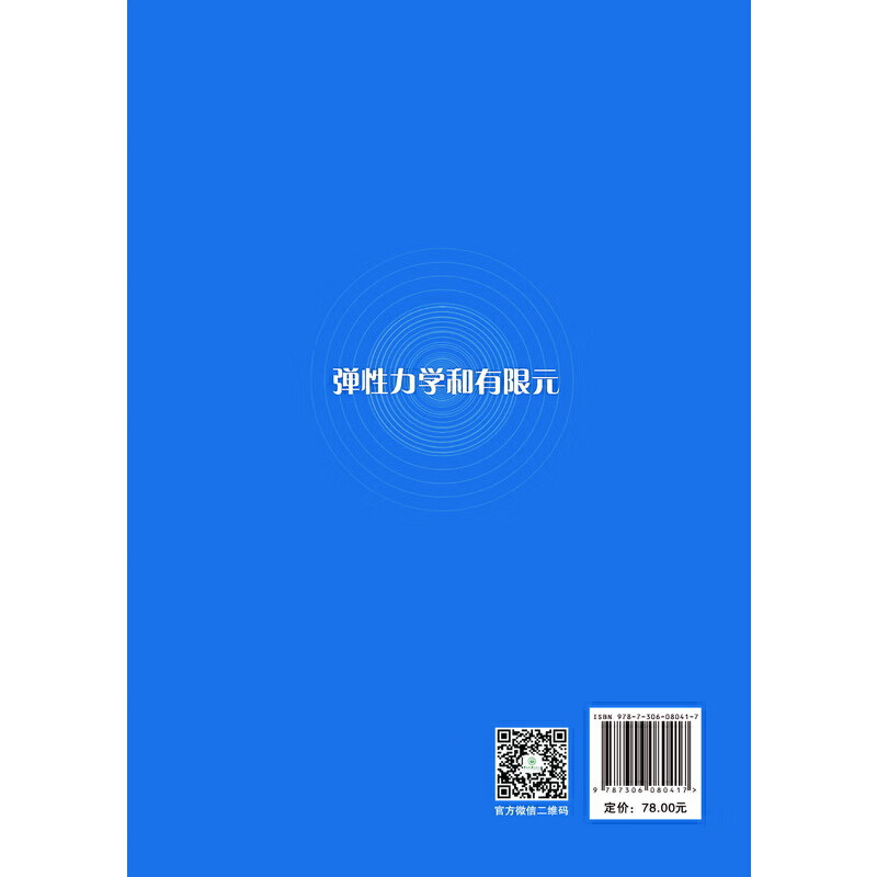 Elastomechanics and Finite Elements