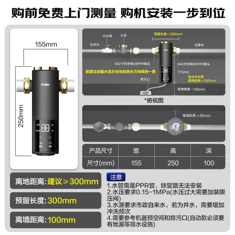 Haier pre-filter Pelin self-purification series five-turbo automatic backwash titanium filter large-flux household tap water whole-house water purifier HQZ50-XFAZ12