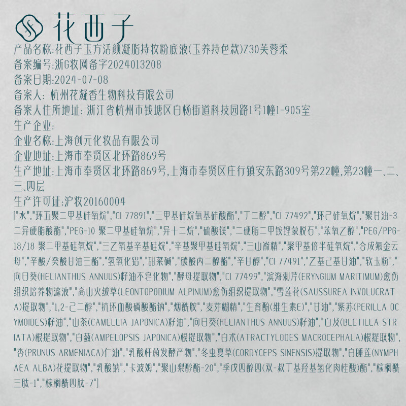 Hua Xizi good-looking liquid foundation for oily skin Z30 concealer, long-lasting oil control and suitable for nude makeup, light and thin air cushion BB Valentine's Day gift