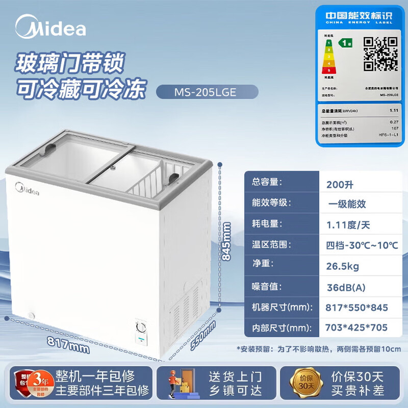 Midea freezer household commercial horizontal display cabinet refrigerated fresh-keeping cabinet ice cream frozen freezer with lock fruit beverage wine refrigerator small ice cream freezer 200 liters four-speed temperature control glass door with lock MS-205LGE
