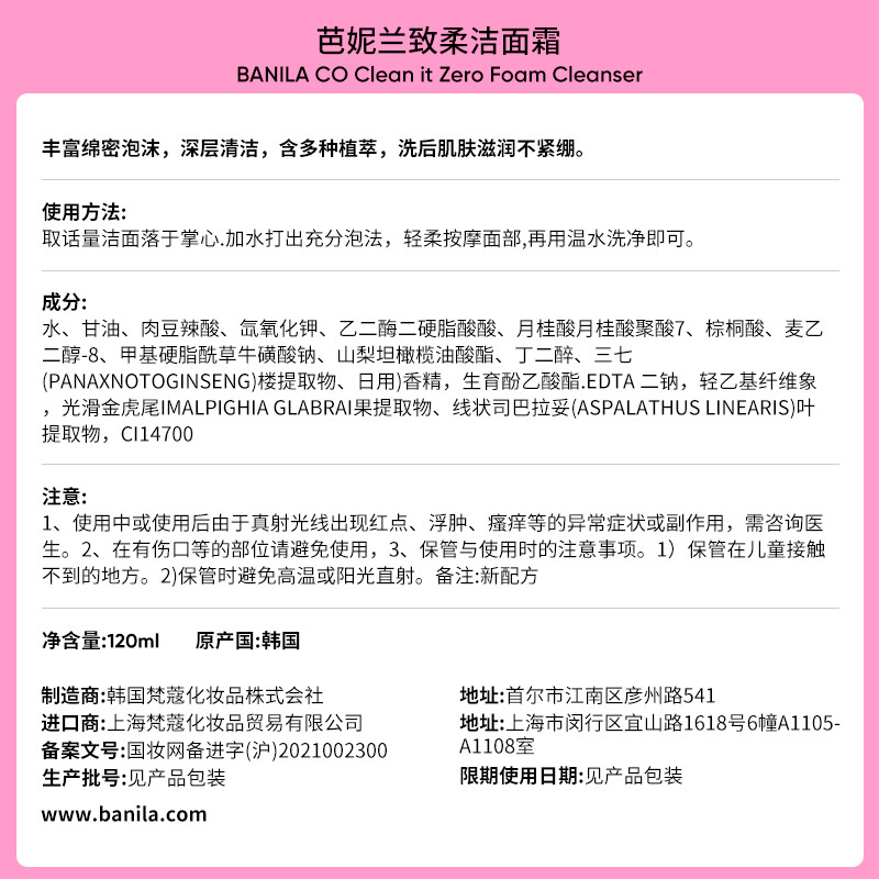 Banila co soft cleansing cream 120ml (women's facial cleanser, moisturizing, non-tight, gentle cleansing)