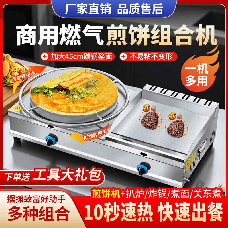 Dekebang's new multi-grain pancake machine, commercial stall, gas griddle, fryer, all-in-one machine, griddle noodle cooking machine, Eastern cooker, combined rotary type 45 + griddle type 55 (comes with tools + tutorial)