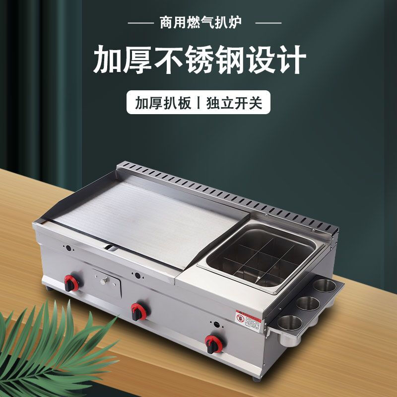 Guanshengde griddle fryer combination machine commercial gas hand-caught cake squid teppanyaki stall multi-functional oden thickened 40 griddle + frying + oden thickened 8 mm iron plate