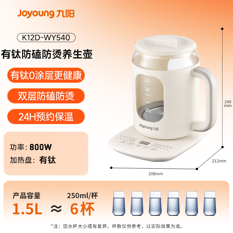 Joyoung 0 glue health kettle, double-layered anti-knock and anti-scalding tea kettle, kettle with titanium heating plate, high-power constant temperature milk making, 24h appointment insulation electric kettle WY540