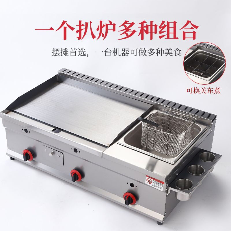Guanshengde griddle fryer combination machine commercial gas hand-caught cake squid teppanyaki stall multi-functional oden thickened 40 griddle + frying + oden thickened 8 mm iron plate