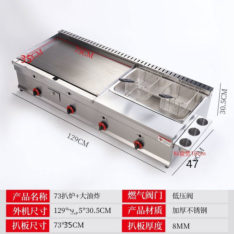 Guanshengde griddle fryer combination machine commercial gas hand-caught cake squid teppanyaki stall multi-functional Oden cooking thickened 73 griddle + large pot frying thickened 8 mm iron plate