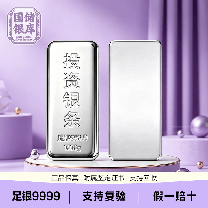 China Silver Pure Silver 9999 Investment Silver Bar Pure Silver Solid Silver Brick Precious Metal Authentic Investment Collection 100g (Supports Appraisal, 10% off if fake)