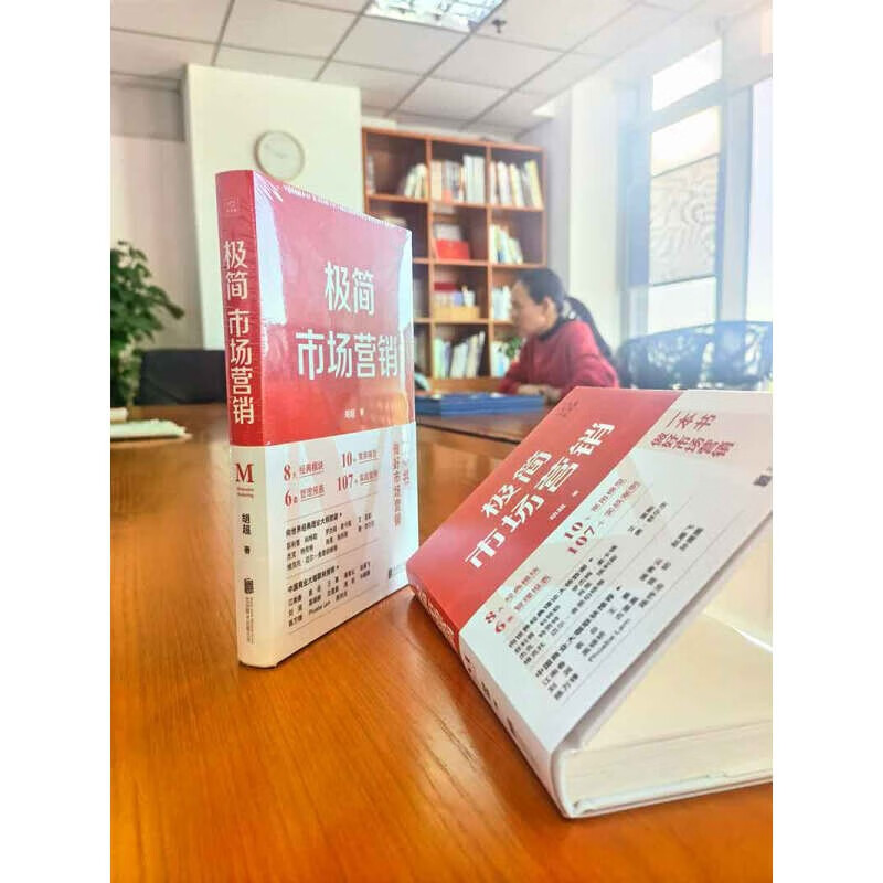 Xinhua Bookstore Official Edition Minimalist Marketing Complete System and Implementation Methods by Hu Chao Marketing Management Brand Marketing Enterprise Management Management Inspirational Practical Books