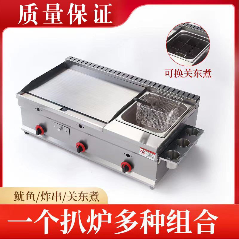 Guanshengde griddle fryer combination machine commercial gas hand-caught cake squid teppanyaki stall multi-functional oden thickened 40 griddle + frying + oden thickened 8 mm iron plate