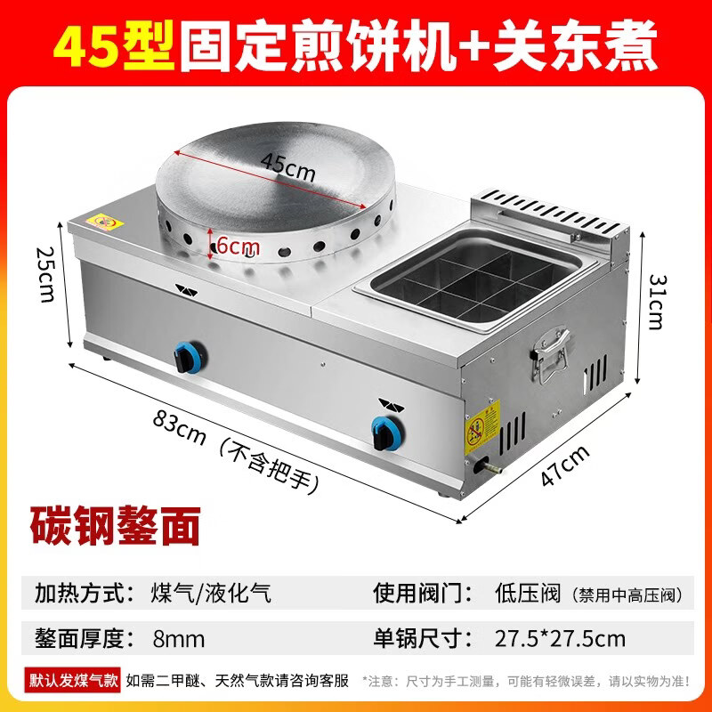 Dekebang's new multigrain pancake machine, commercial stall, gas griddle, fryer, all-in-one machine, noodle cooking machine, Eastern cooking combination fixed type 45 + Oden cooking (send tools + tutorial)