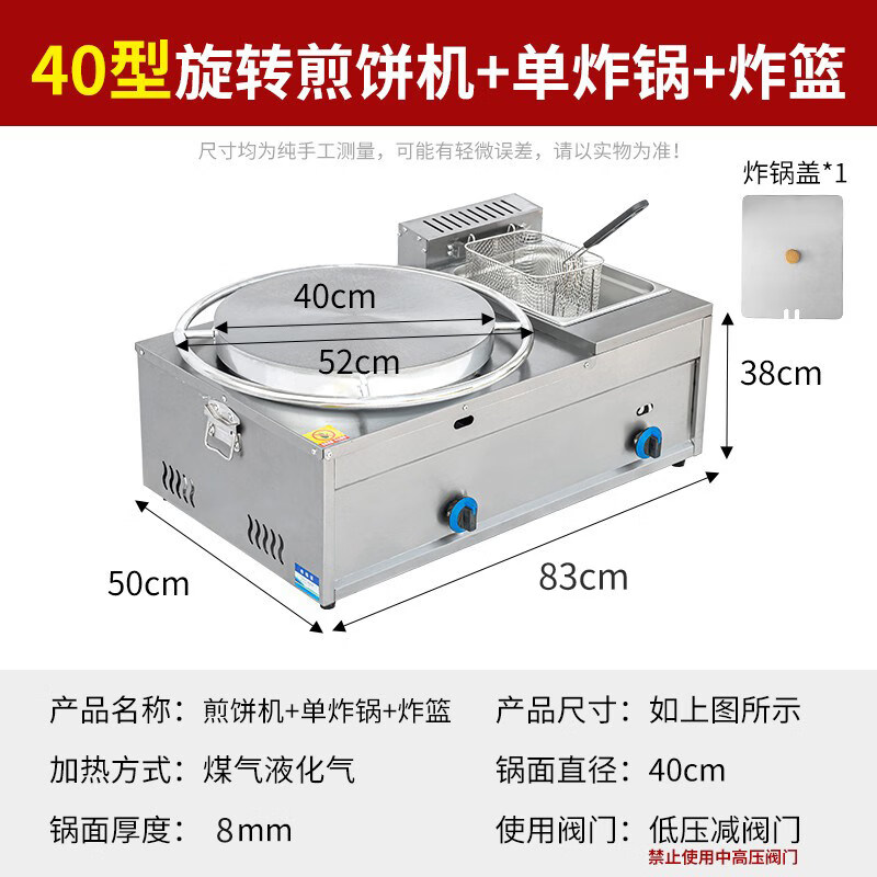 Dekebang's new multi-grain pancake machine, commercial stall, gas griddle, fryer, all-in-one machine, noodle cooking machine, East-cooked combination rotary type 40 + fryer (comes with tools + tutorial)