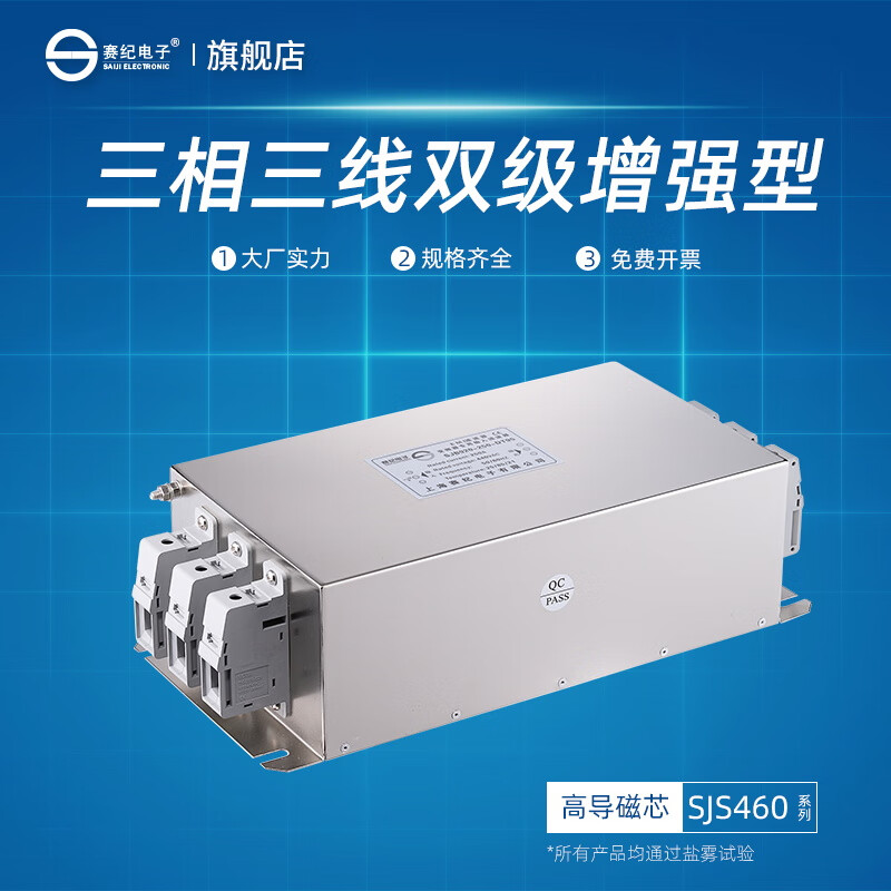 Saiji SJS460 power filter three-phase three-wire two-stage purifier EMI anti-interference harmonic SJS460-250-DT